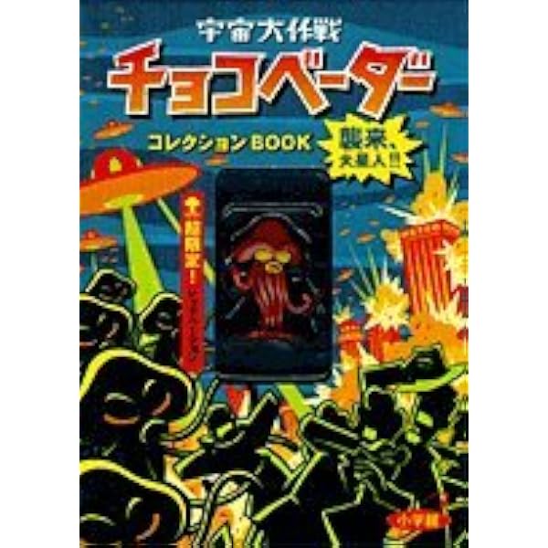 ナムコRPG「宇宙大作戦チョコベーダー」地球を今すぐ救え！